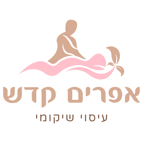 אפרים קדש – עיסוי שיקומי